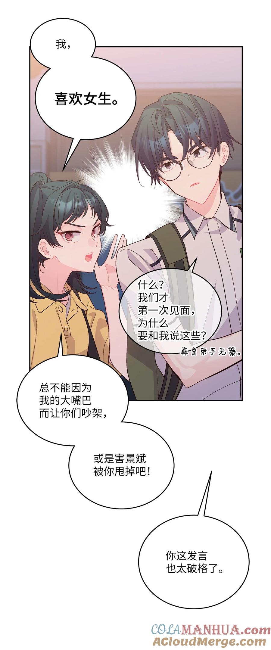 Merry Marbling 云石般的我们 53 让步 第40页