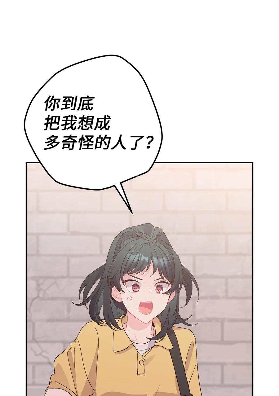 Merry Marbling 云石般的我们 53 让步 第29页