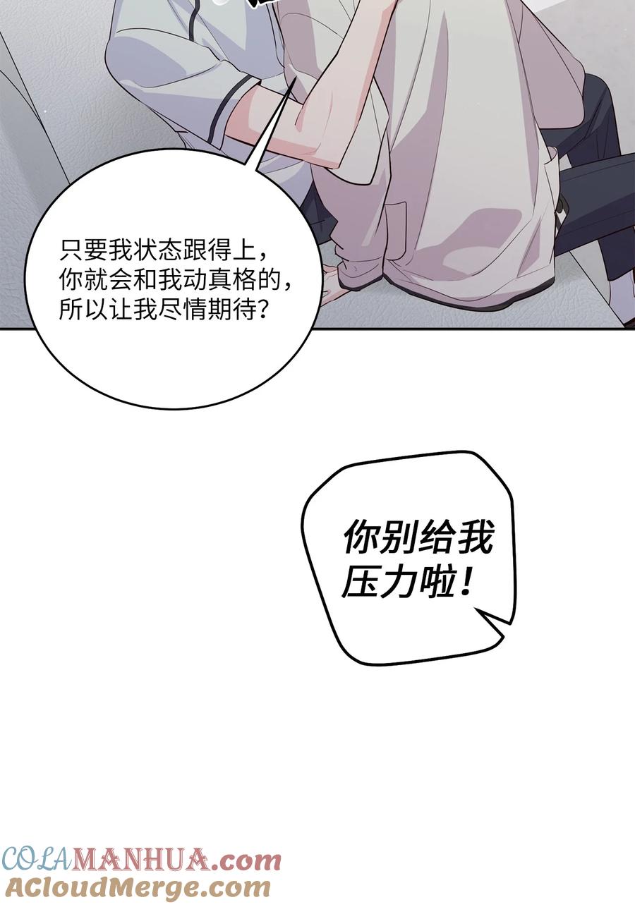 Merry Marbling 云石般的我们 55 白景斌也会抑郁 第28页