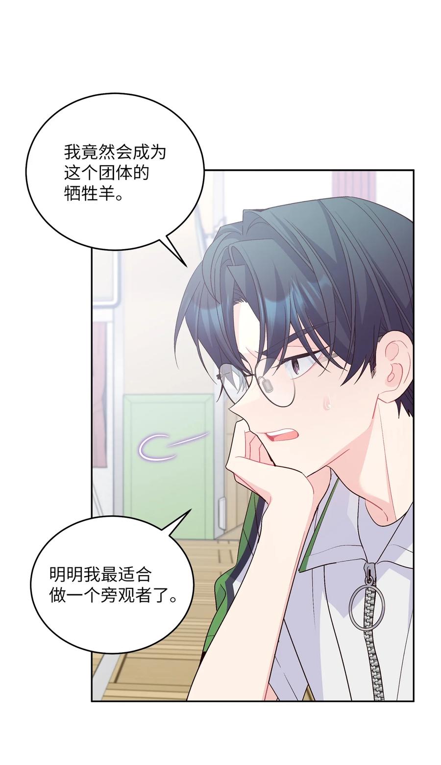 Merry Marbling 云石般的我们 55 白景斌也会抑郁 第38页