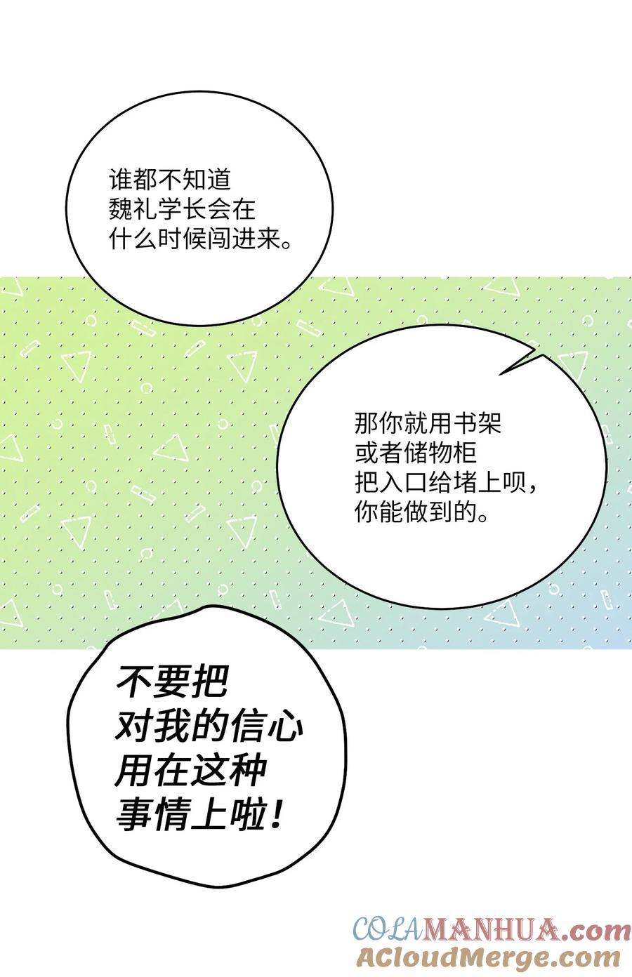 Merry Marbling 云石般的我们 55 白景斌也会抑郁 第22页