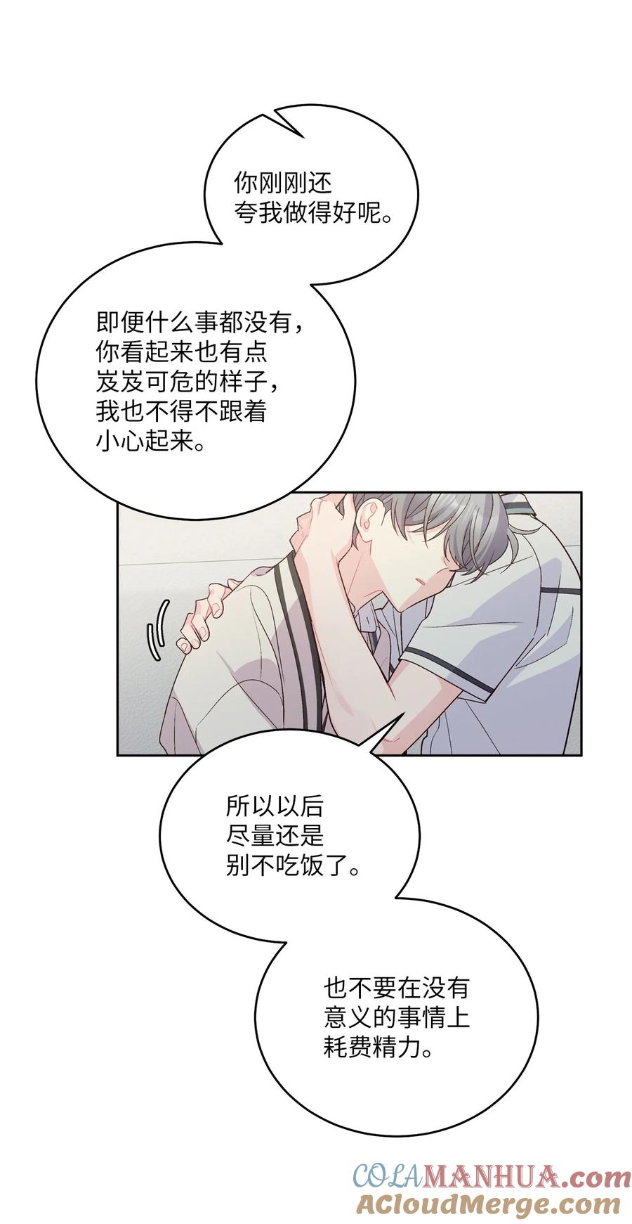 Merry Marbling 云石般的我们 55 白景斌也会抑郁 第25页