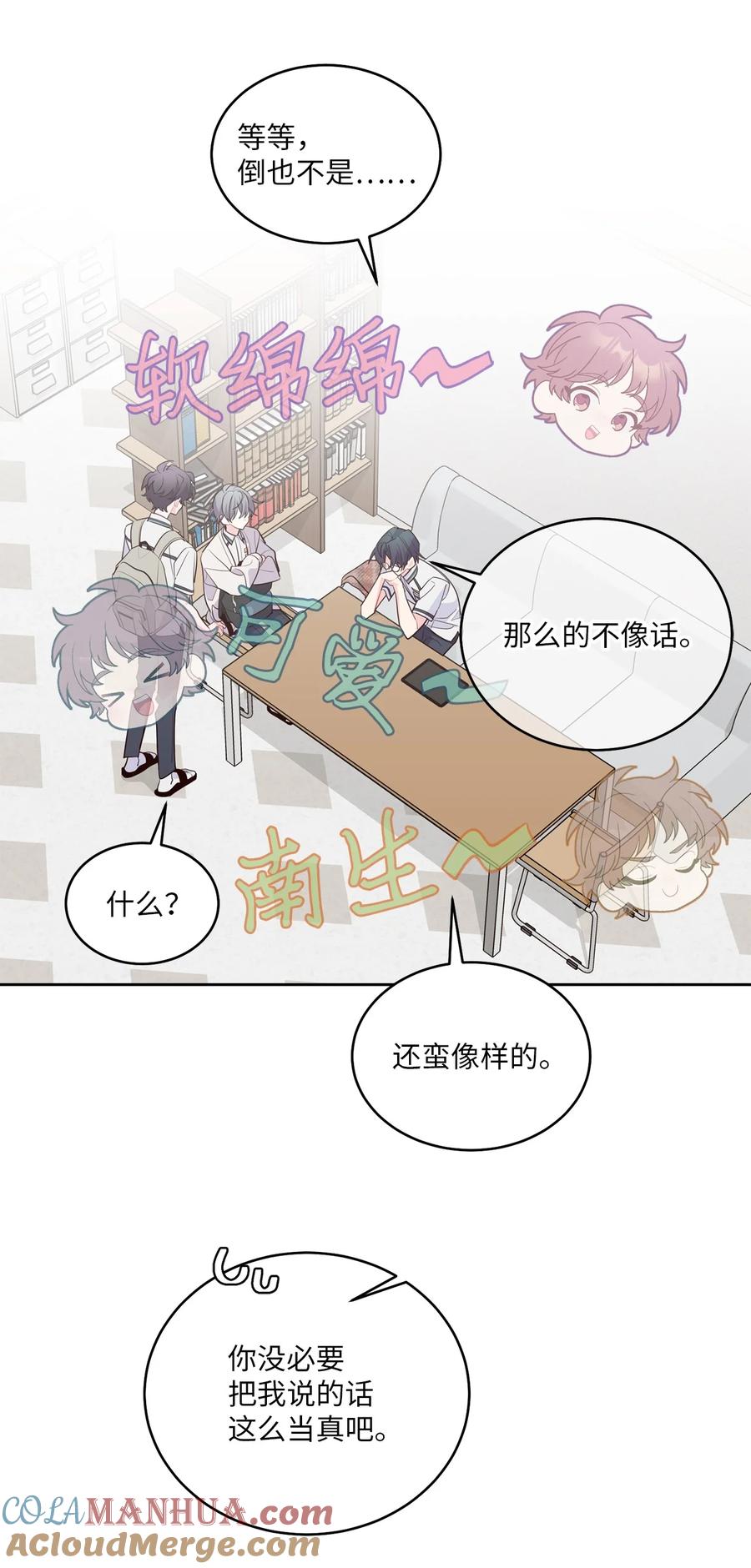 Merry Marbling 云石般的我们 56 努力的魏礼 第34页