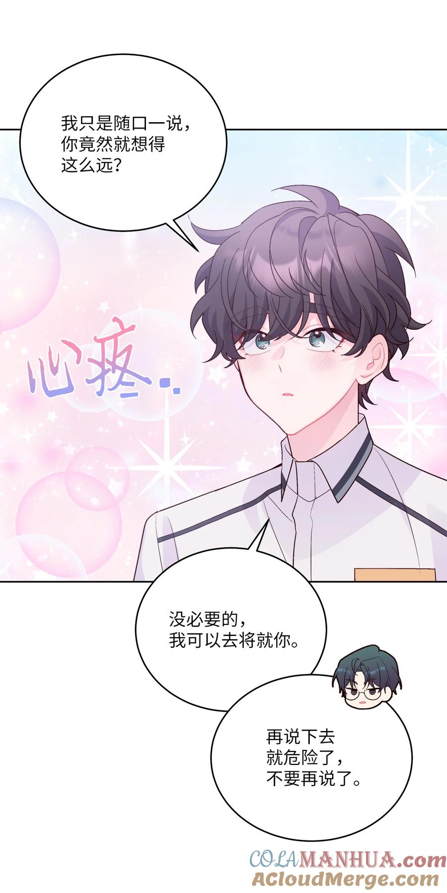 Merry Marbling 云石般的我们 56 努力的魏礼 第13页