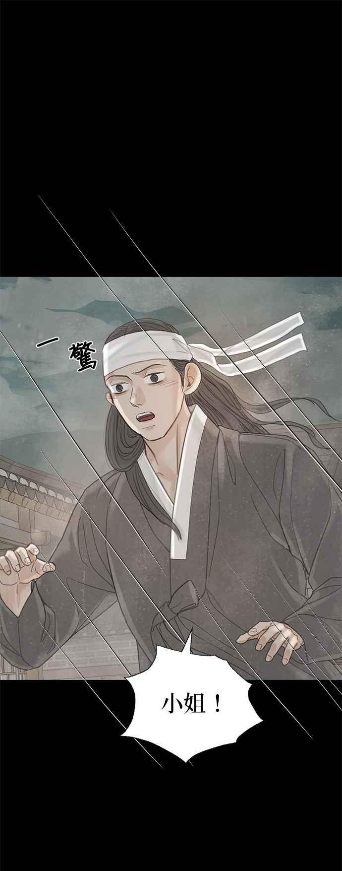 与王夜行 第57话 第77页