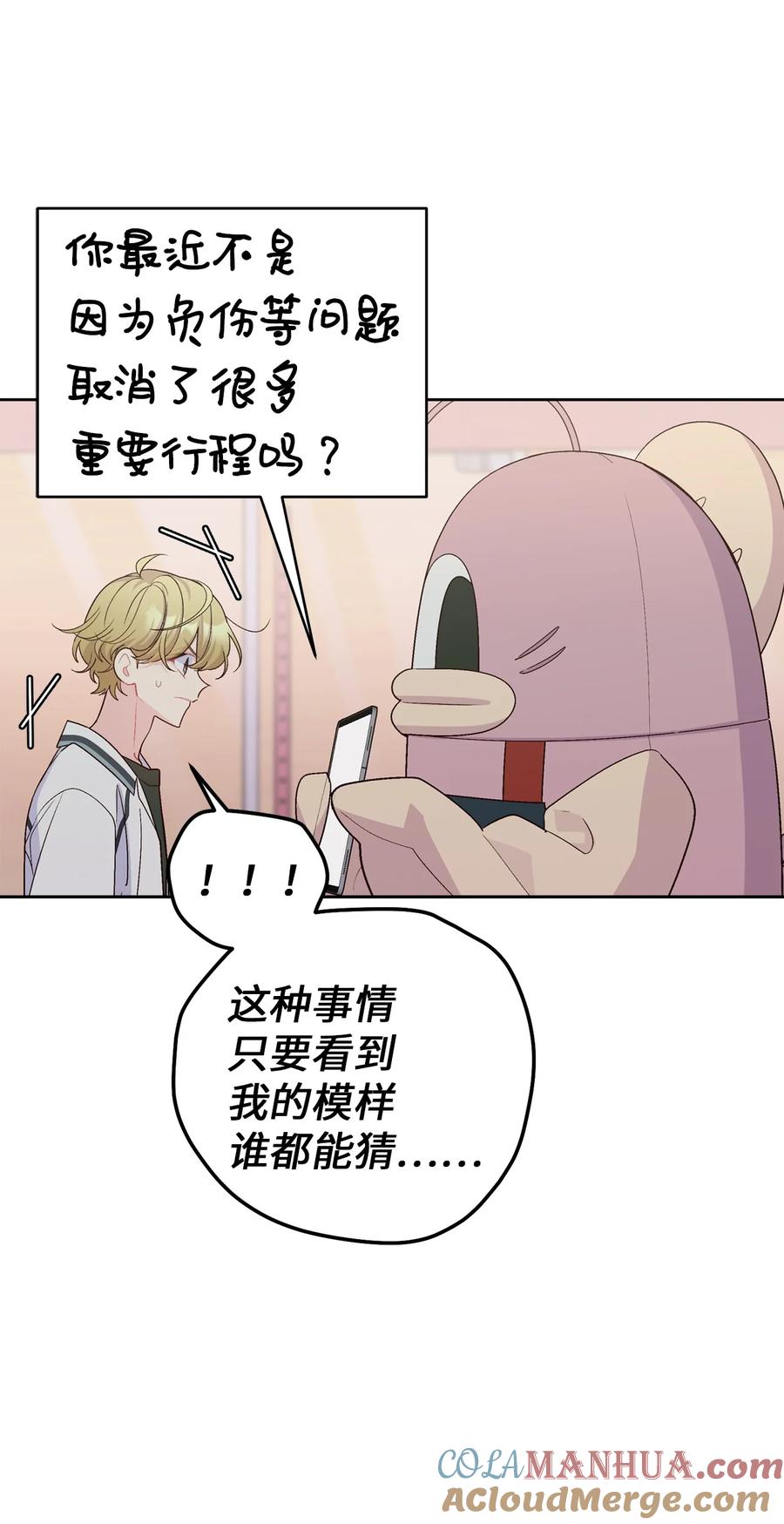 Merry Marbling 云石般的我们 57 安康鱼的逆袭 第19页