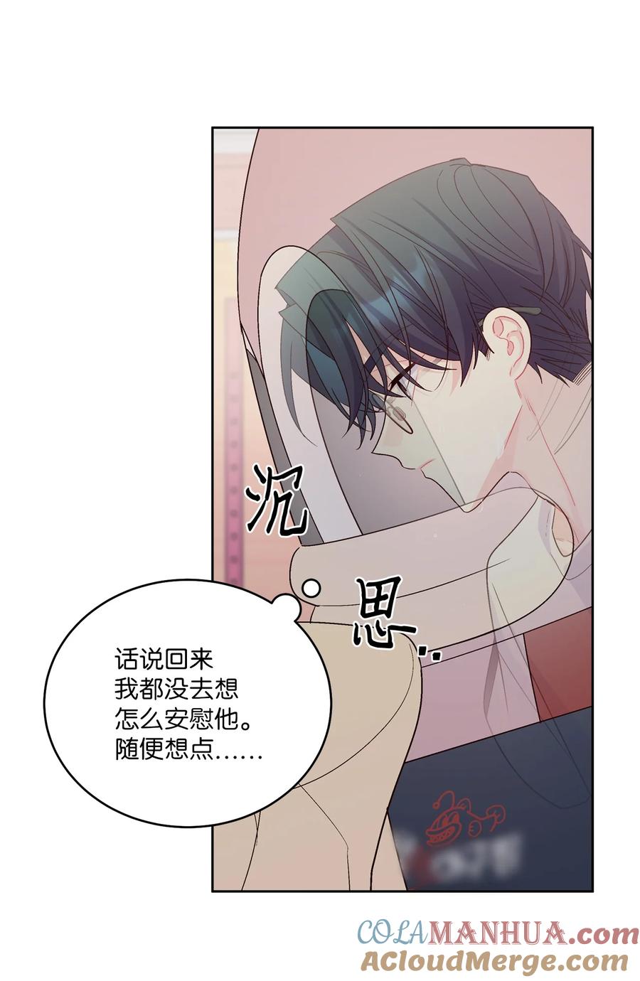 Merry Marbling 云石般的我们 57 安康鱼的逆袭 第22页