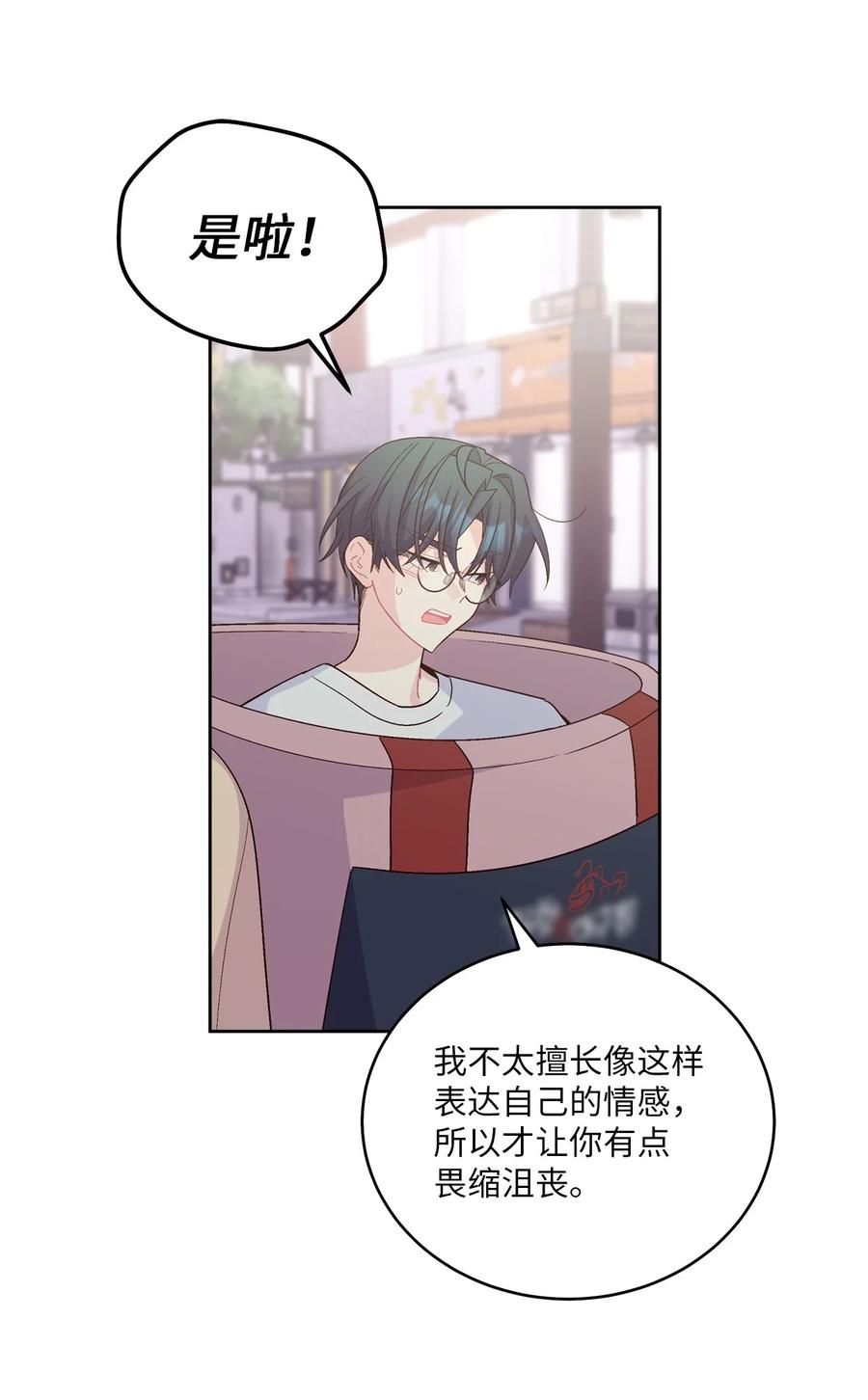 Merry Marbling 云石般的我们 57 安康鱼的逆袭 第48页