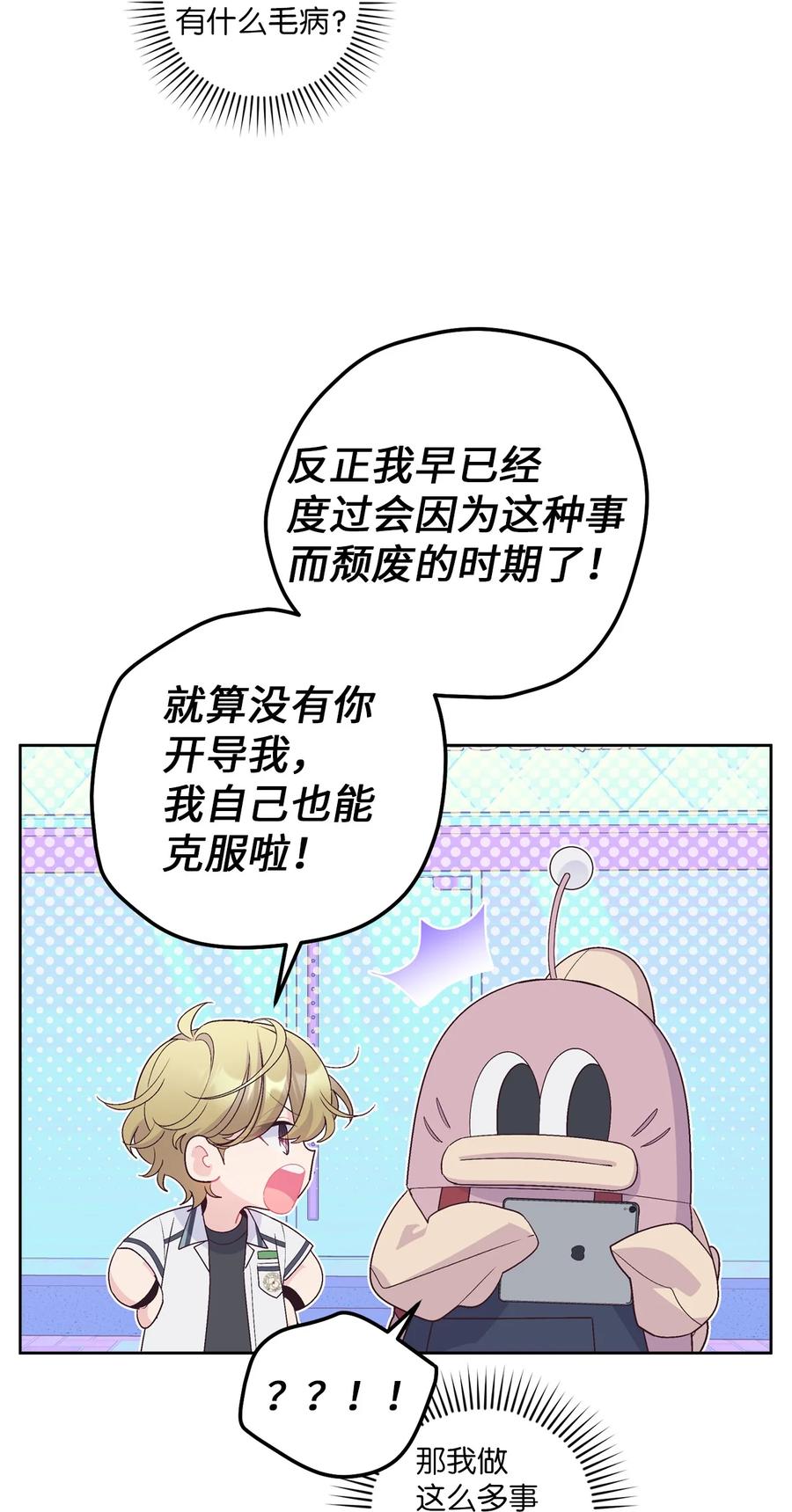 Merry Marbling 云石般的我们 57 安康鱼的逆袭 第26页