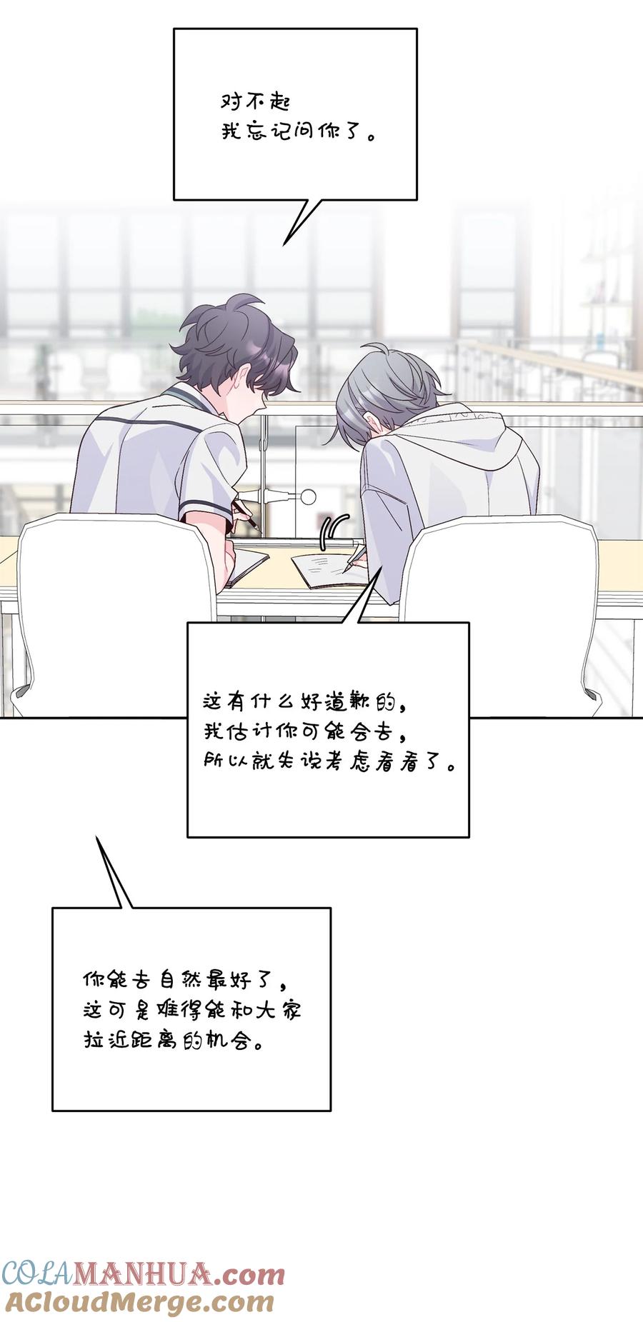 Merry Marbling 云石般的我们 57 安康鱼的逆袭 第64页