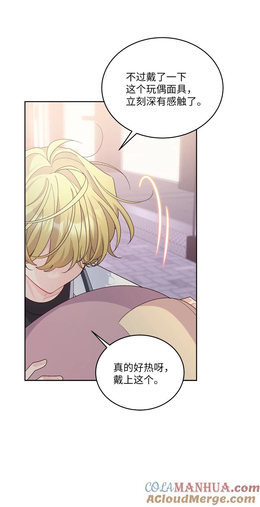 Merry Marbling 云石般的我们 57 安康鱼的逆袭 第46页