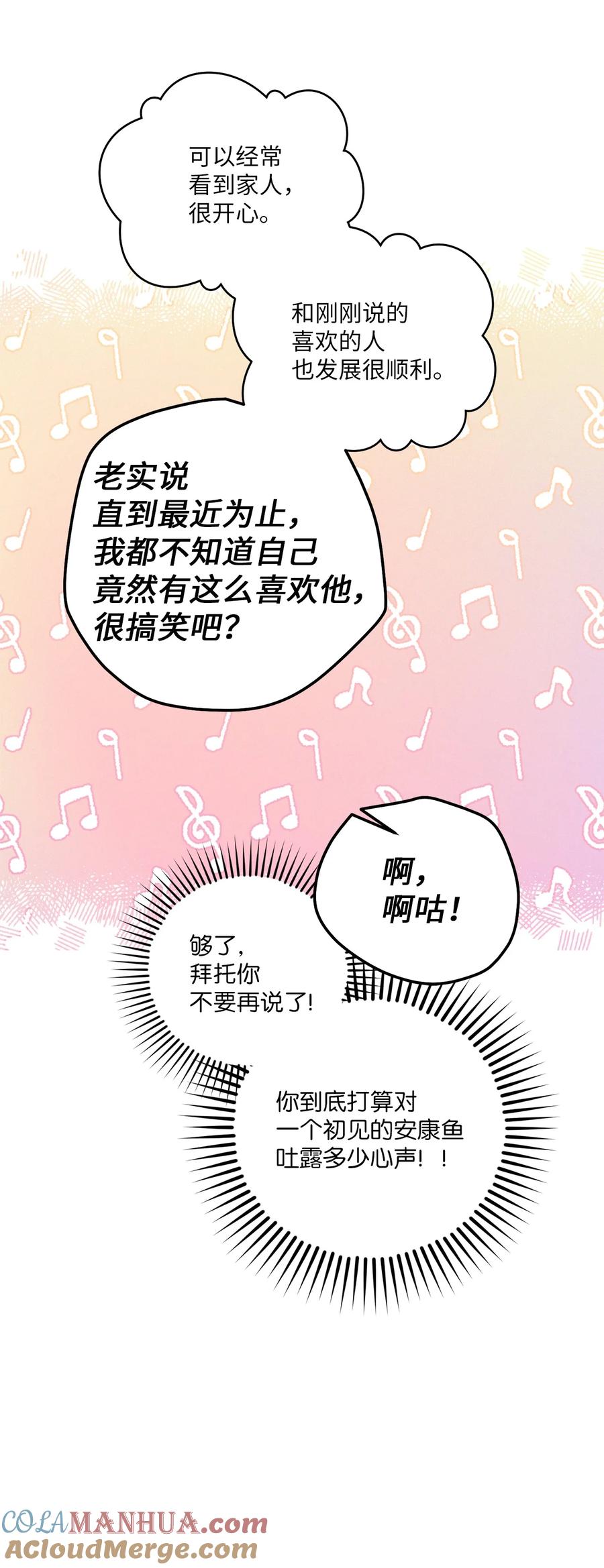 Merry Marbling 云石般的我们 57 安康鱼的逆袭 第28页