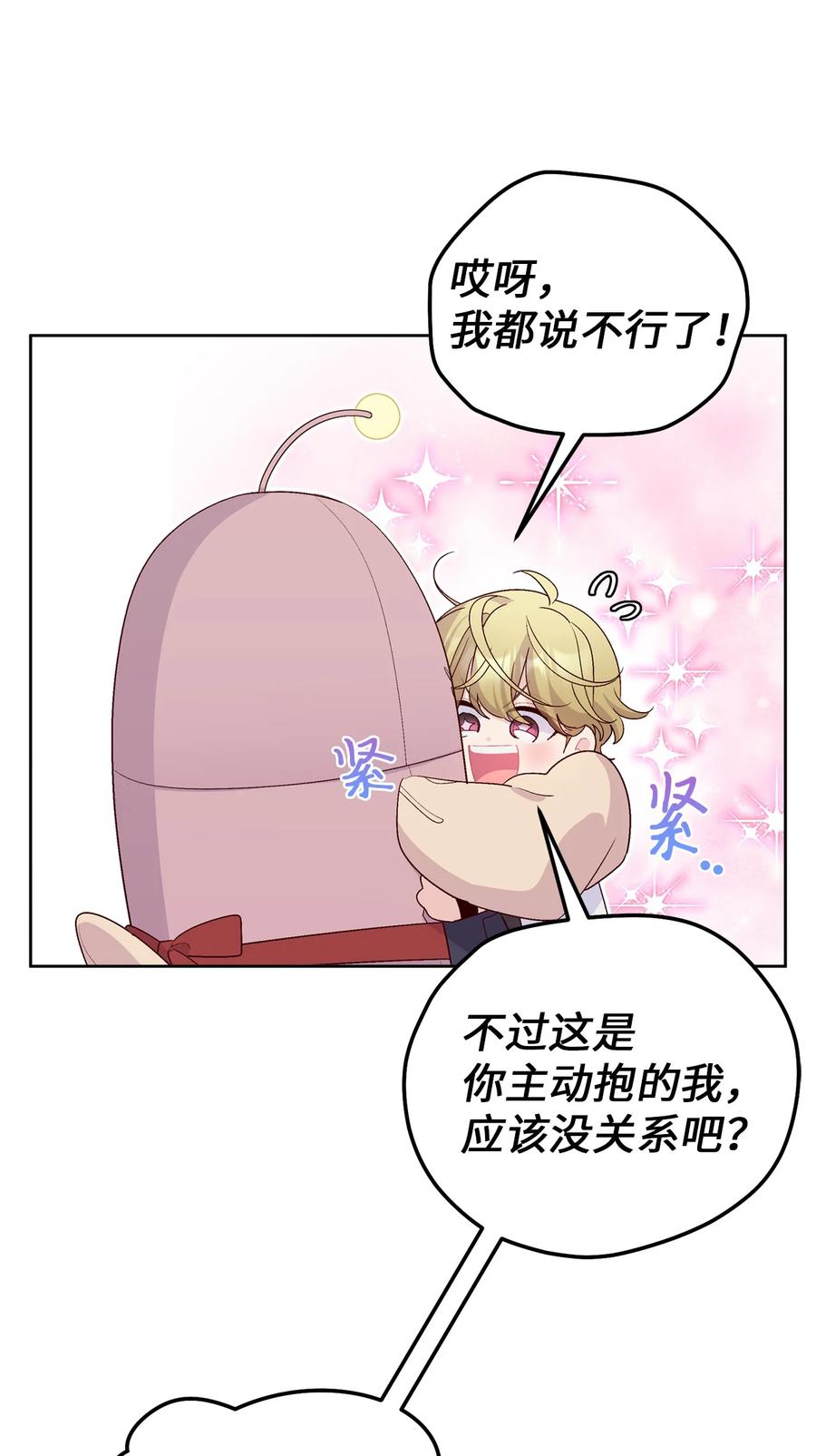 Merry Marbling 云石般的我们 57 安康鱼的逆袭 第36页