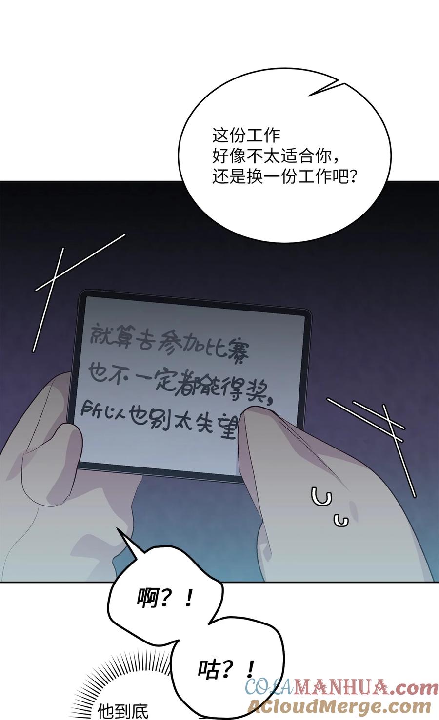 Merry Marbling 云石般的我们 57 安康鱼的逆袭 第25页