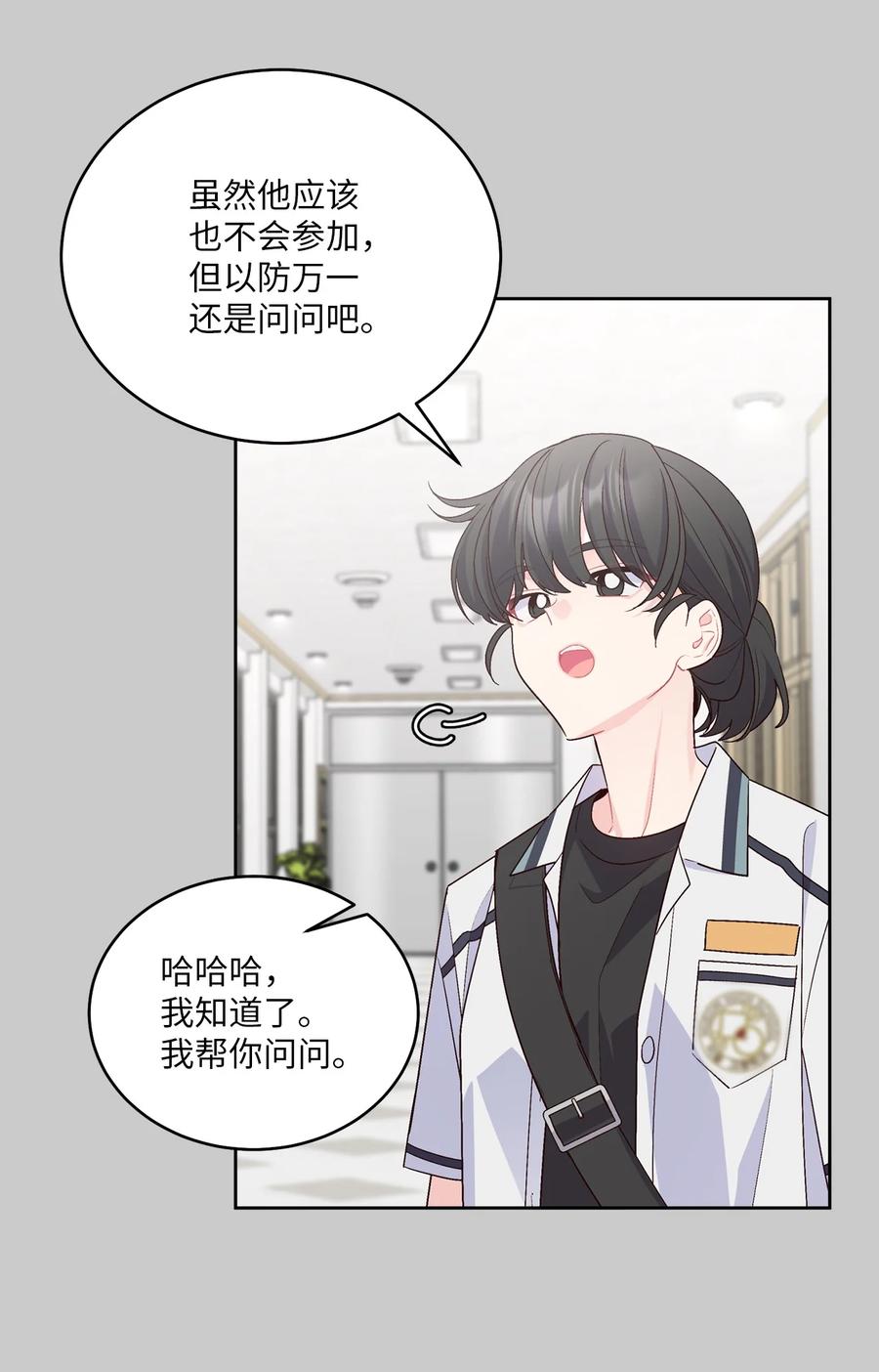 Merry Marbling 云石般的我们 58 误会 第5页