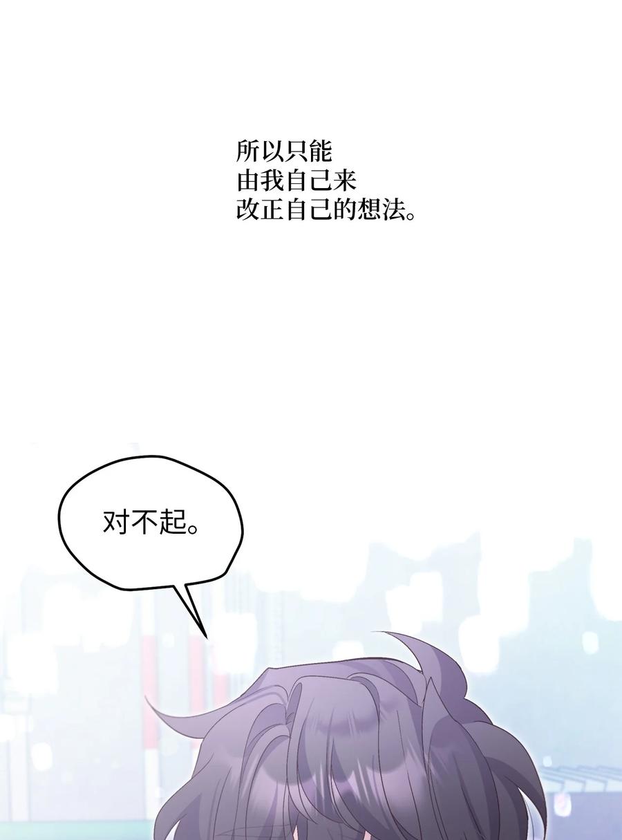 Merry Marbling 云石般的我们 58 误会 第59页