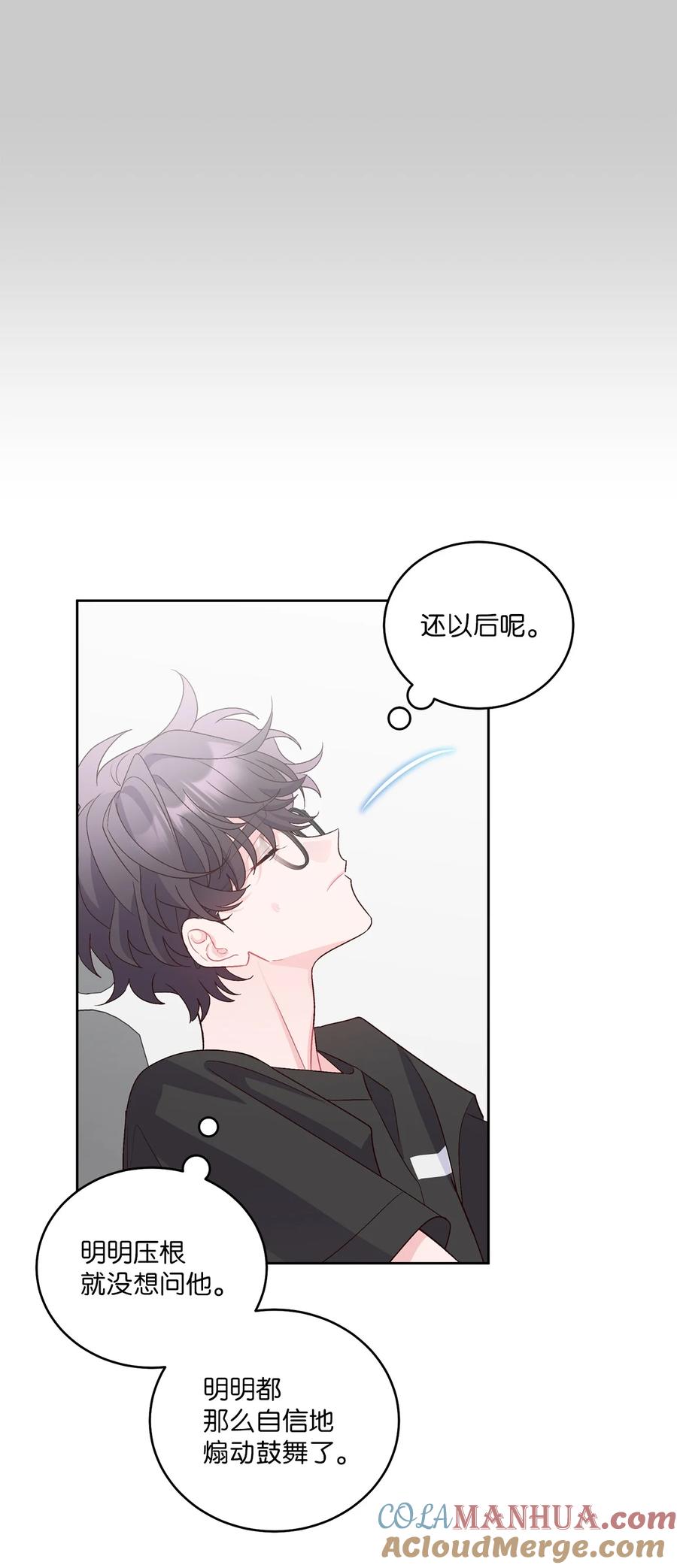 Merry Marbling 云石般的我们 58 误会 第10页