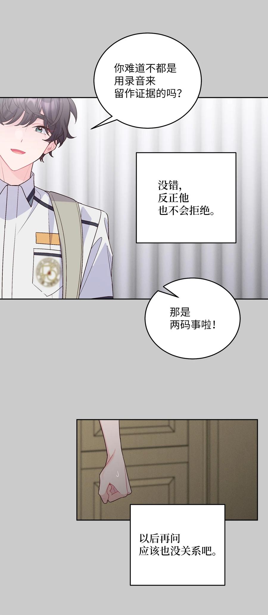 Merry Marbling 云石般的我们 58 误会 第9页