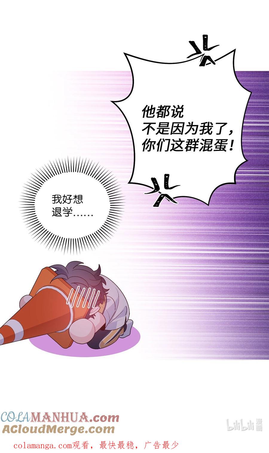 Merry Marbling 云石般的我们 58 误会 第70页