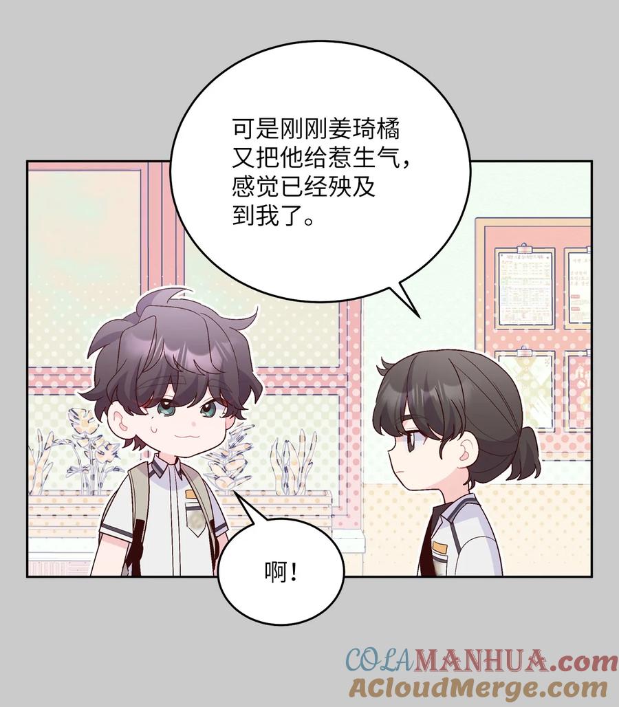 Merry Marbling 云石般的我们 58 误会 第4页
