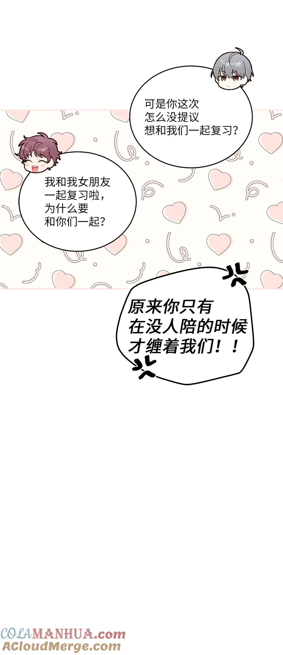 Merry Marbling 云石般的我们 58 误会 第28页