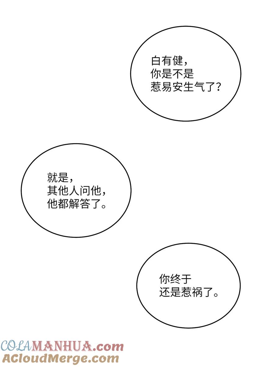 Merry Marbling 云石般的我们 58 误会 第40页