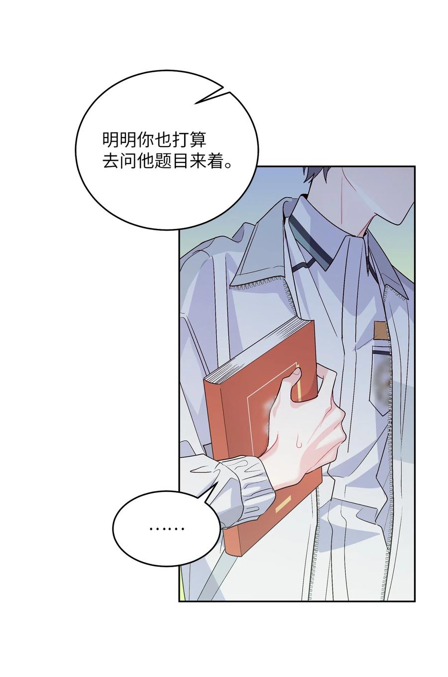 Merry Marbling 云石般的我们 58 误会 第27页