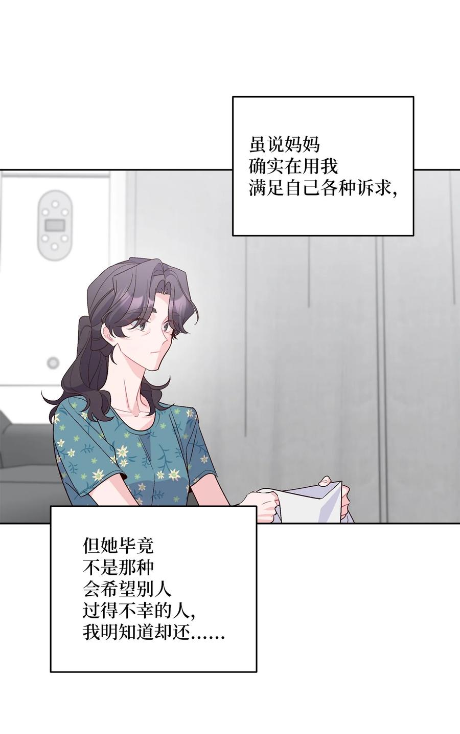 Merry Marbling 云石般的我们 58 误会 第21页