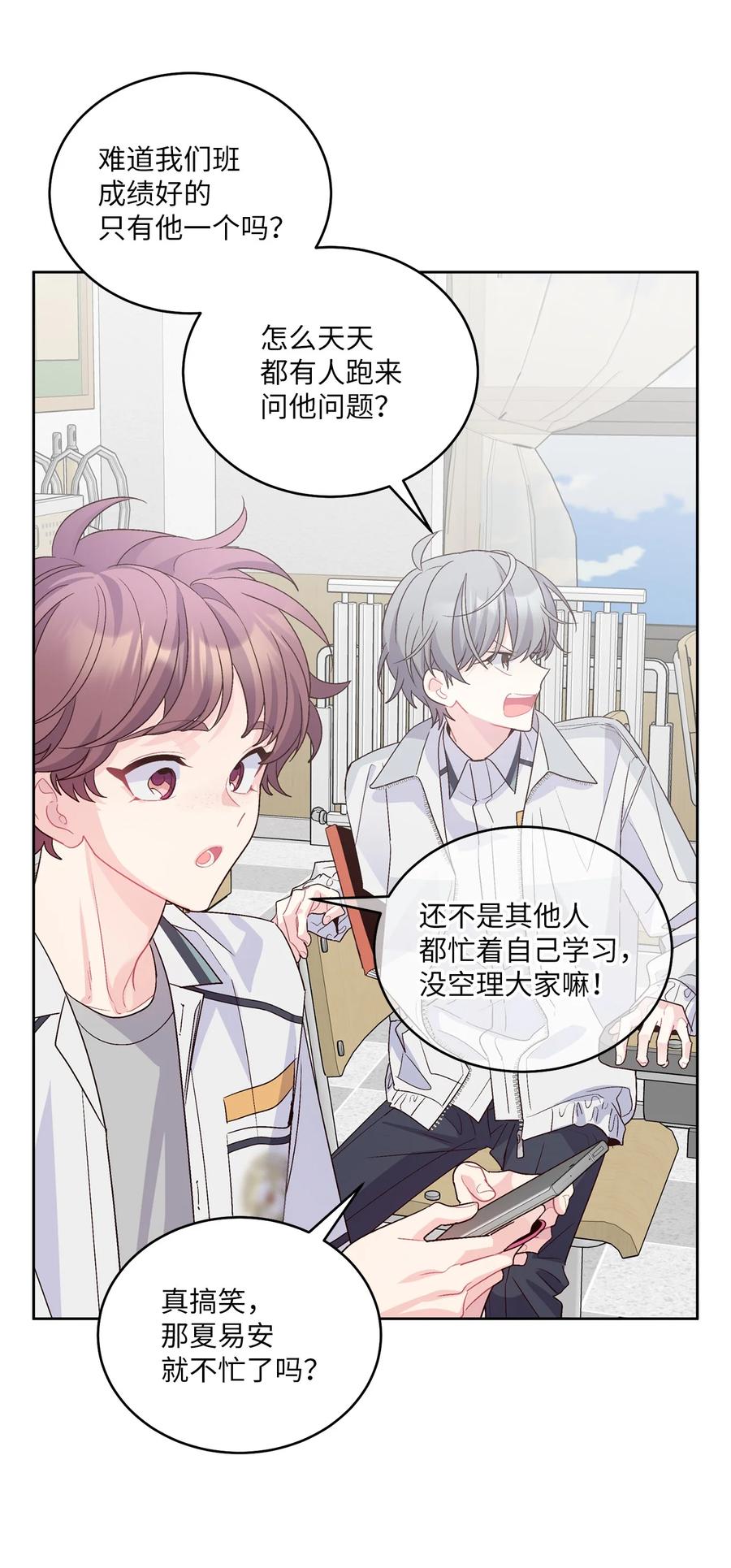 Merry Marbling 云石般的我们 58 误会 第26页
