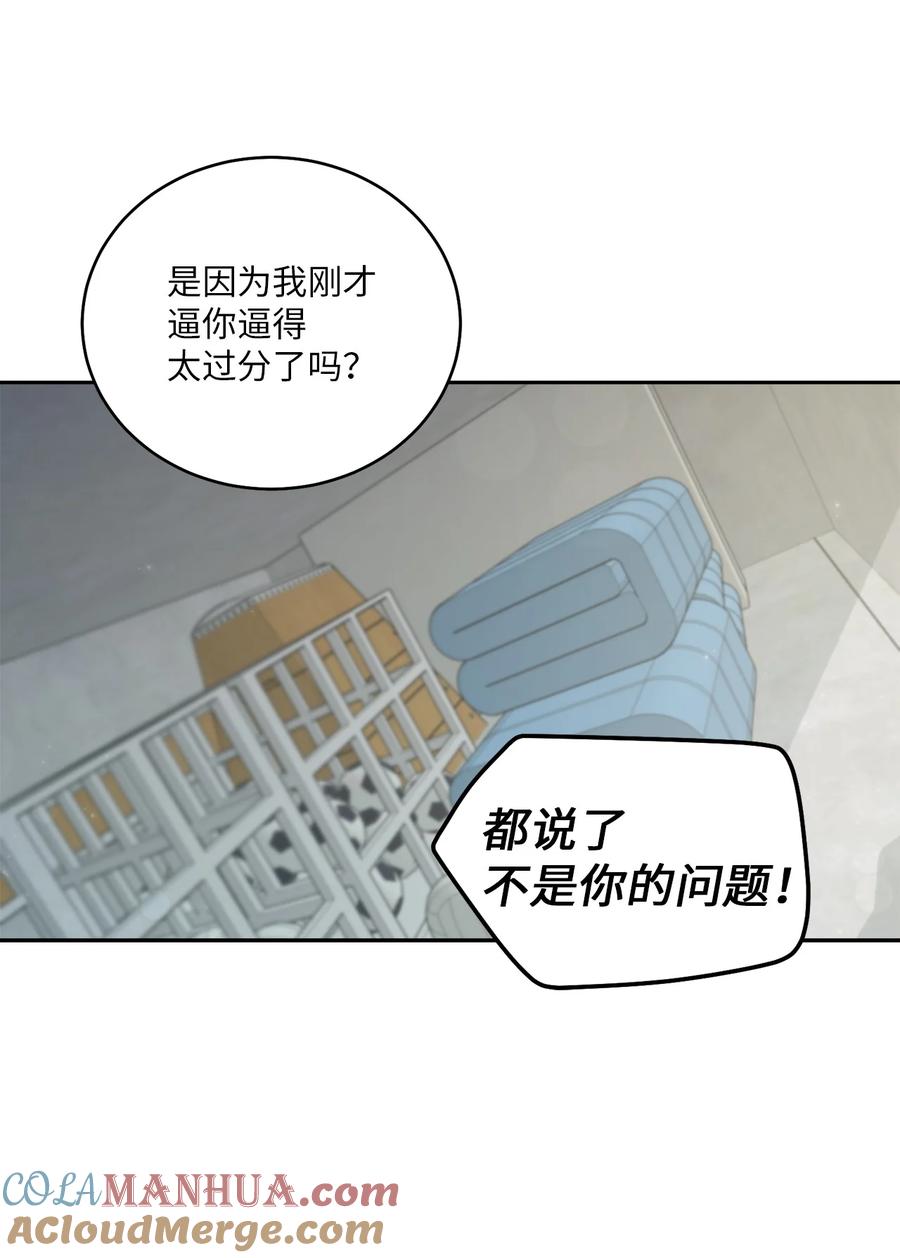 Merry Marbling 云石般的我们 58 误会 第64页