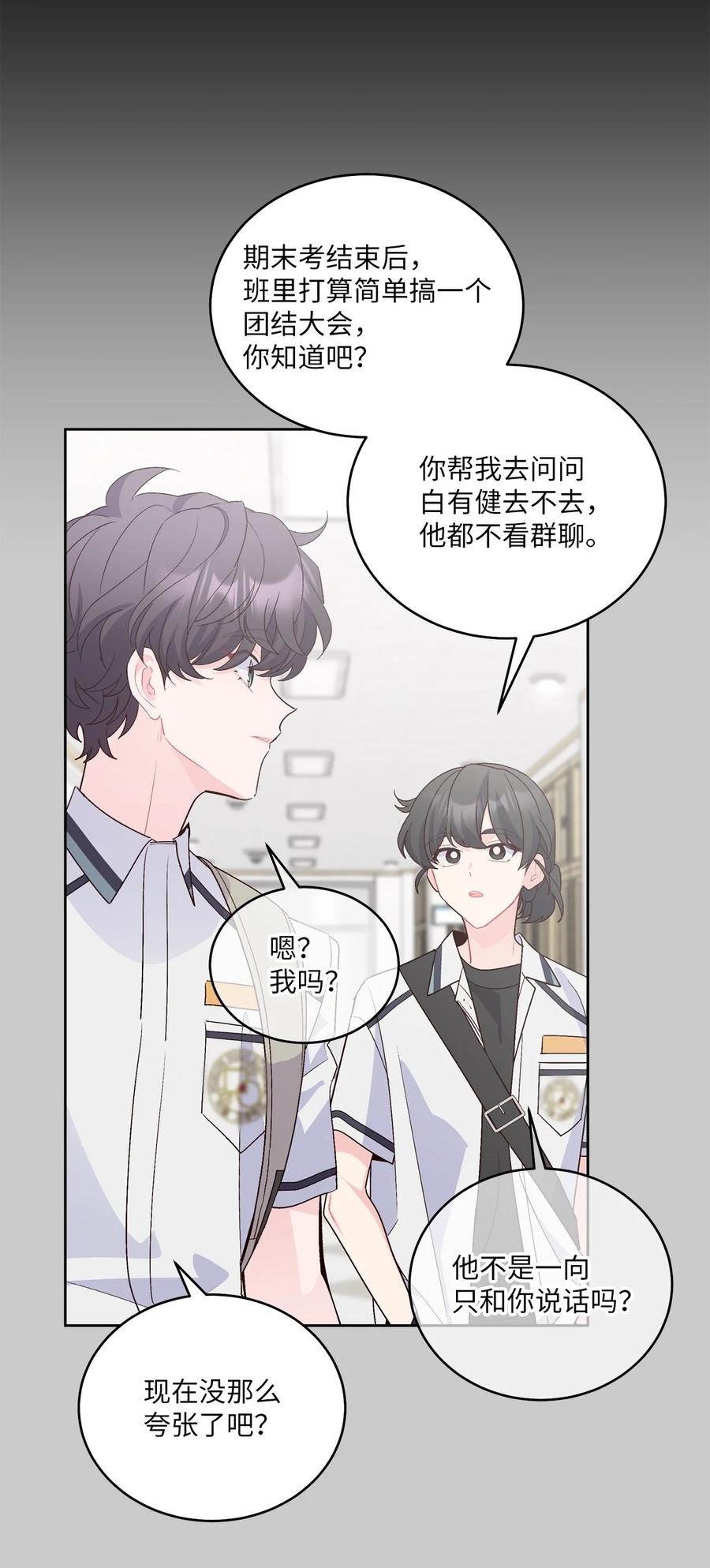 Merry Marbling 云石般的我们 58 误会 第3页
