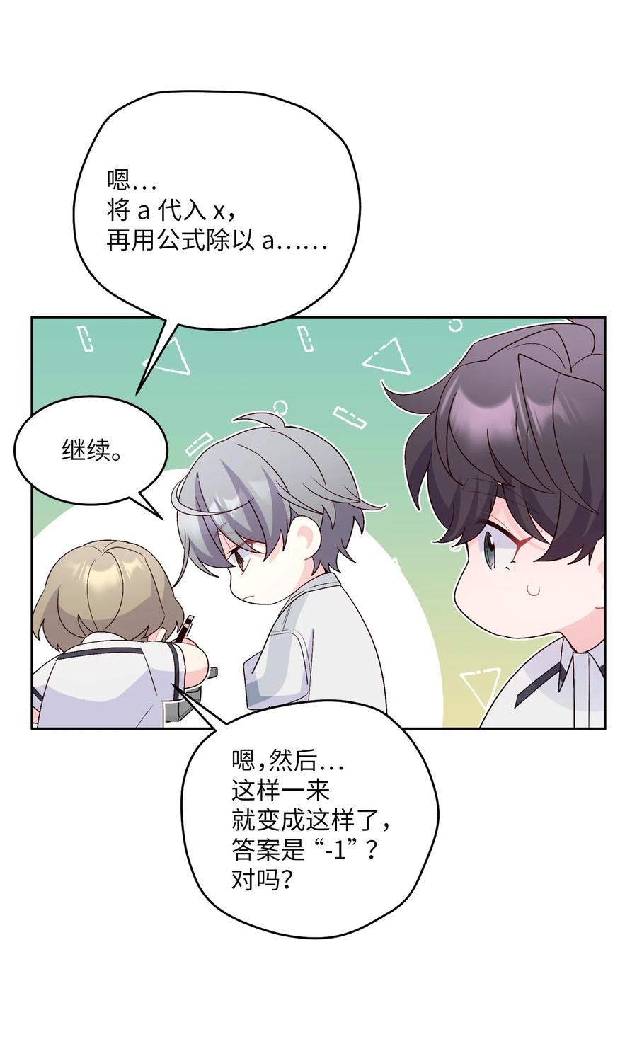 Merry Marbling 云石般的我们 58 误会 第32页