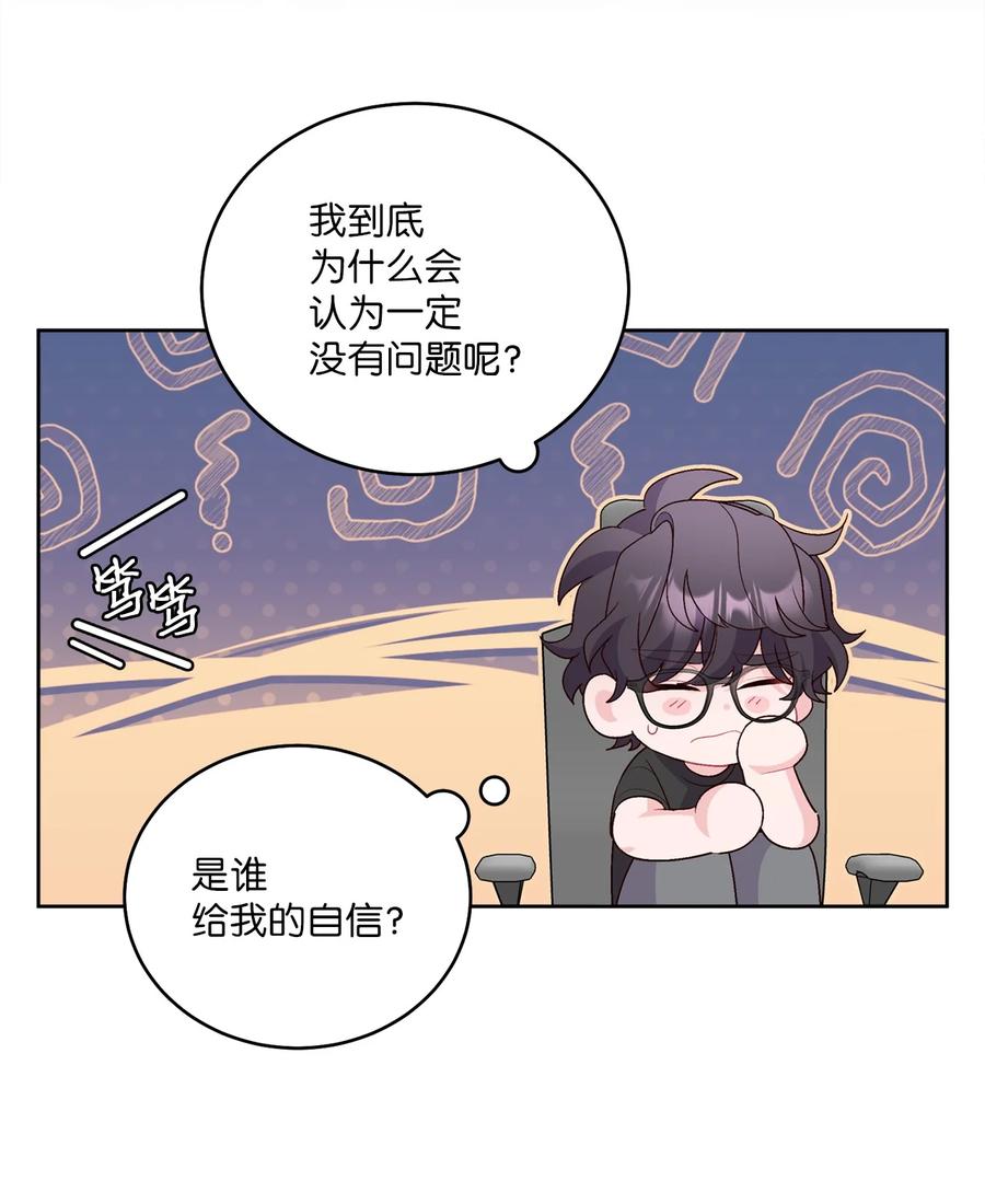 Merry Marbling 云石般的我们 58 误会 第12页