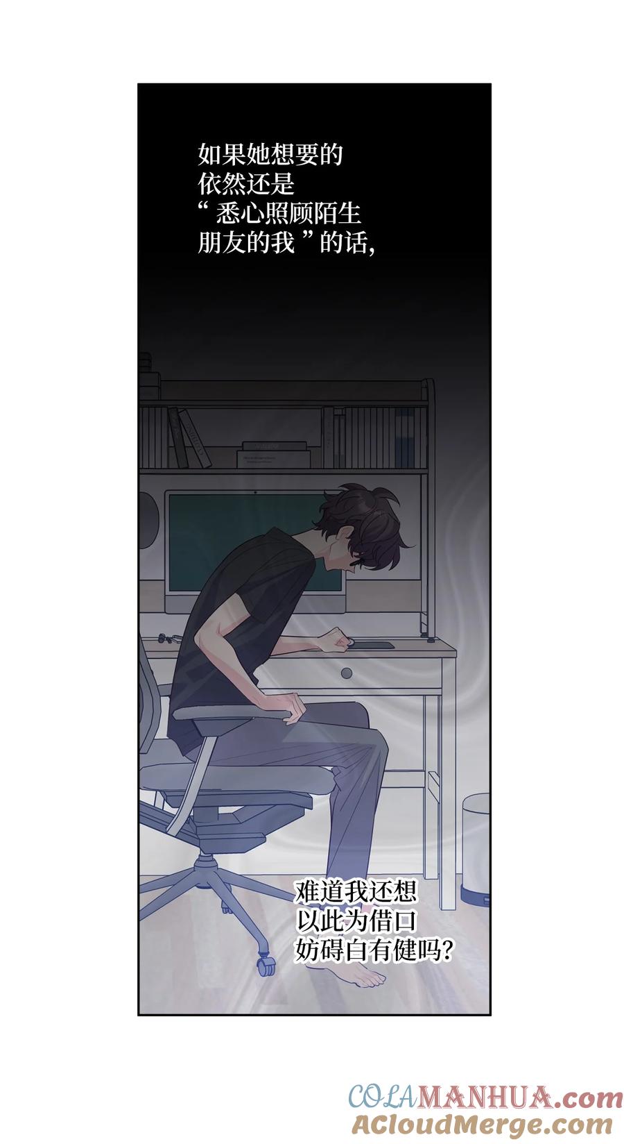 Merry Marbling 云石般的我们 58 误会 第22页