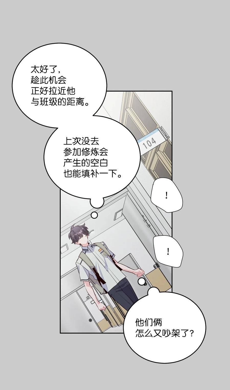 Merry Marbling 云石般的我们 58 误会 第6页