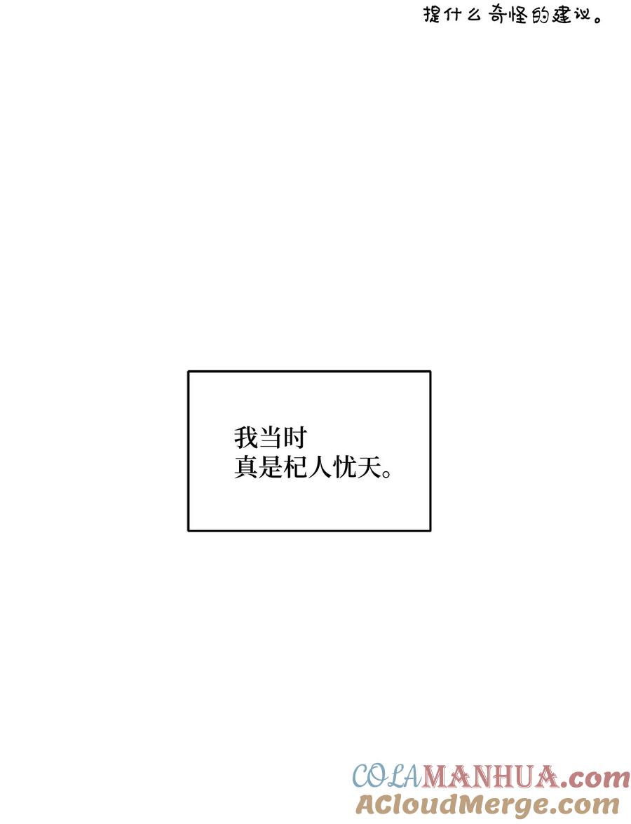 Merry Marbling 云石般的我们 05 意料之外 第49页