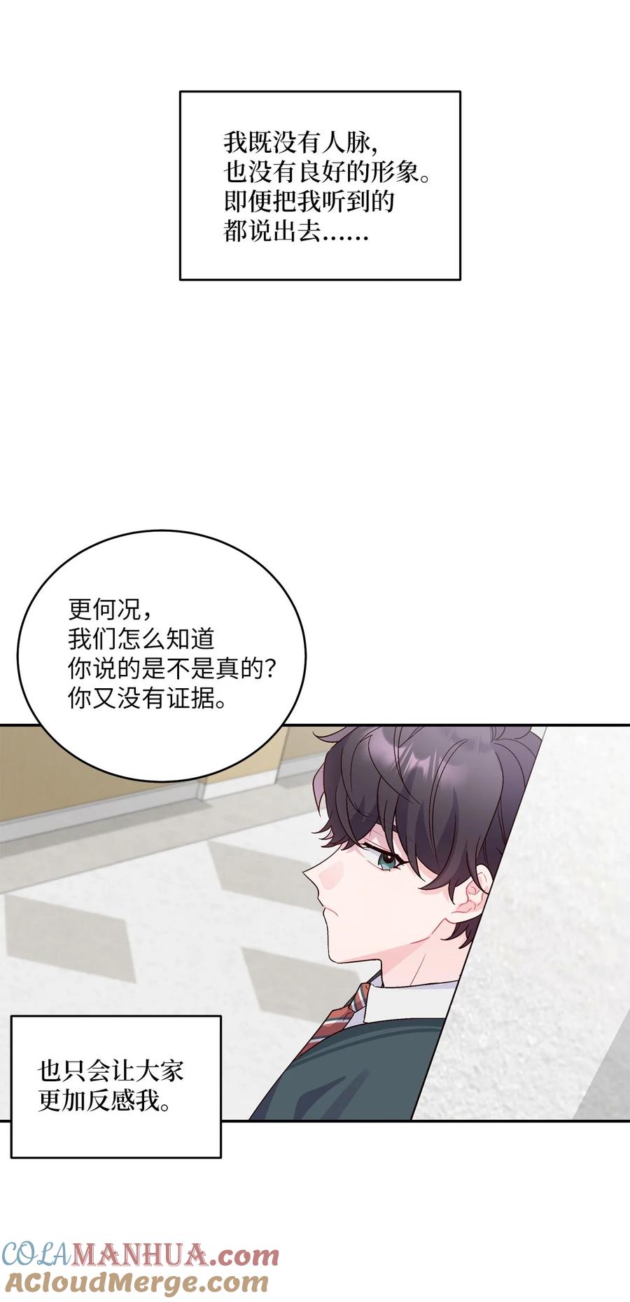 Merry Marbling 云石般的我们 05 意料之外 第37页