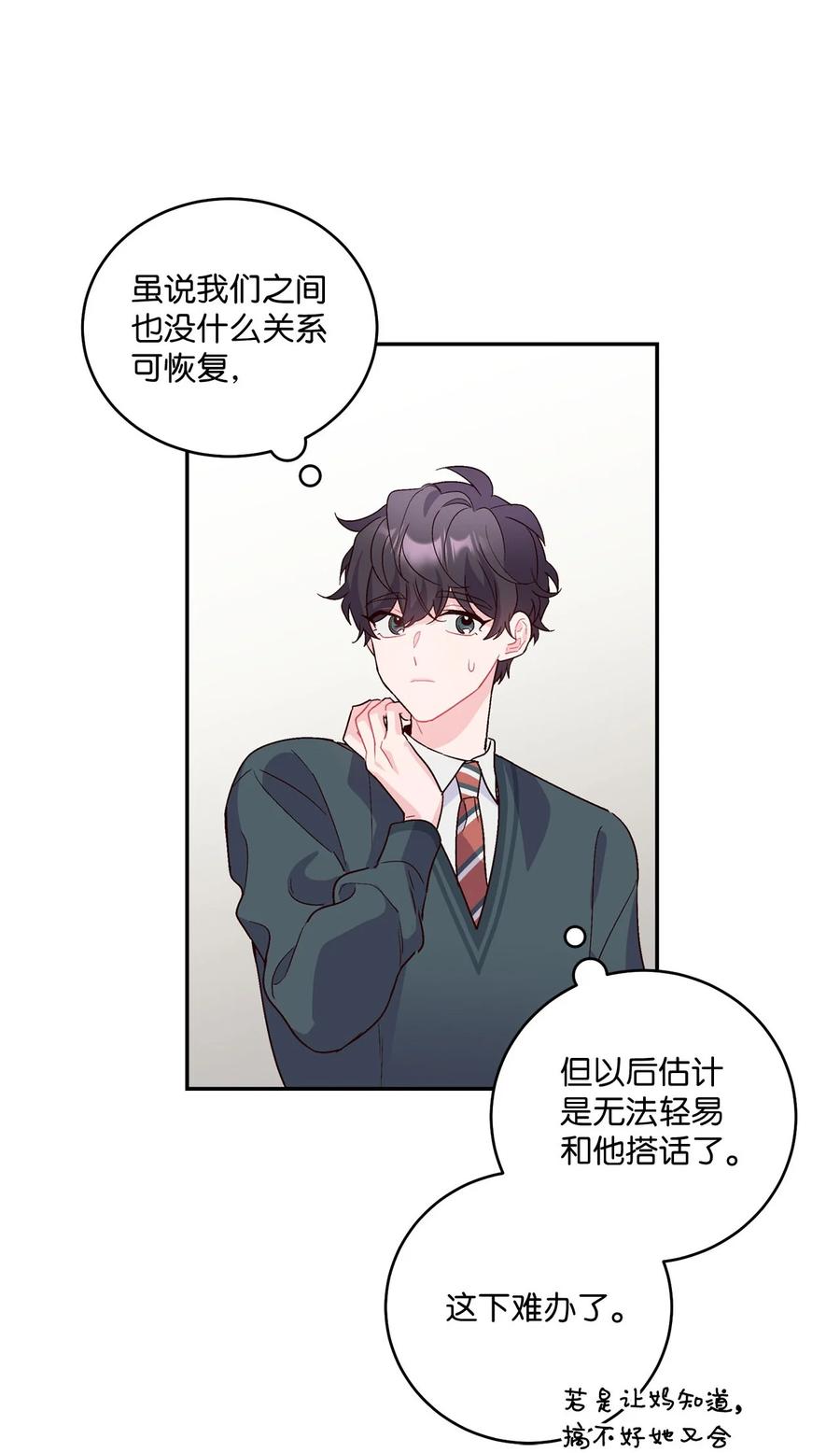 Merry Marbling 云石般的我们 05 意料之外 第48页