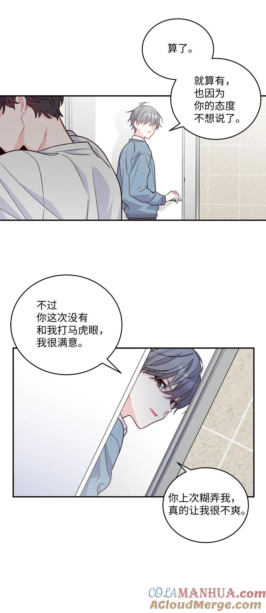 Merry Marbling 云石般的我们 05 意料之外 第19页