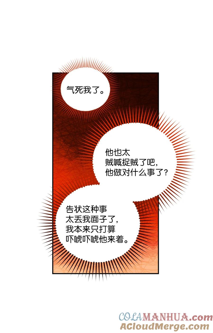Merry Marbling 云石般的我们 05 意料之外 第22页