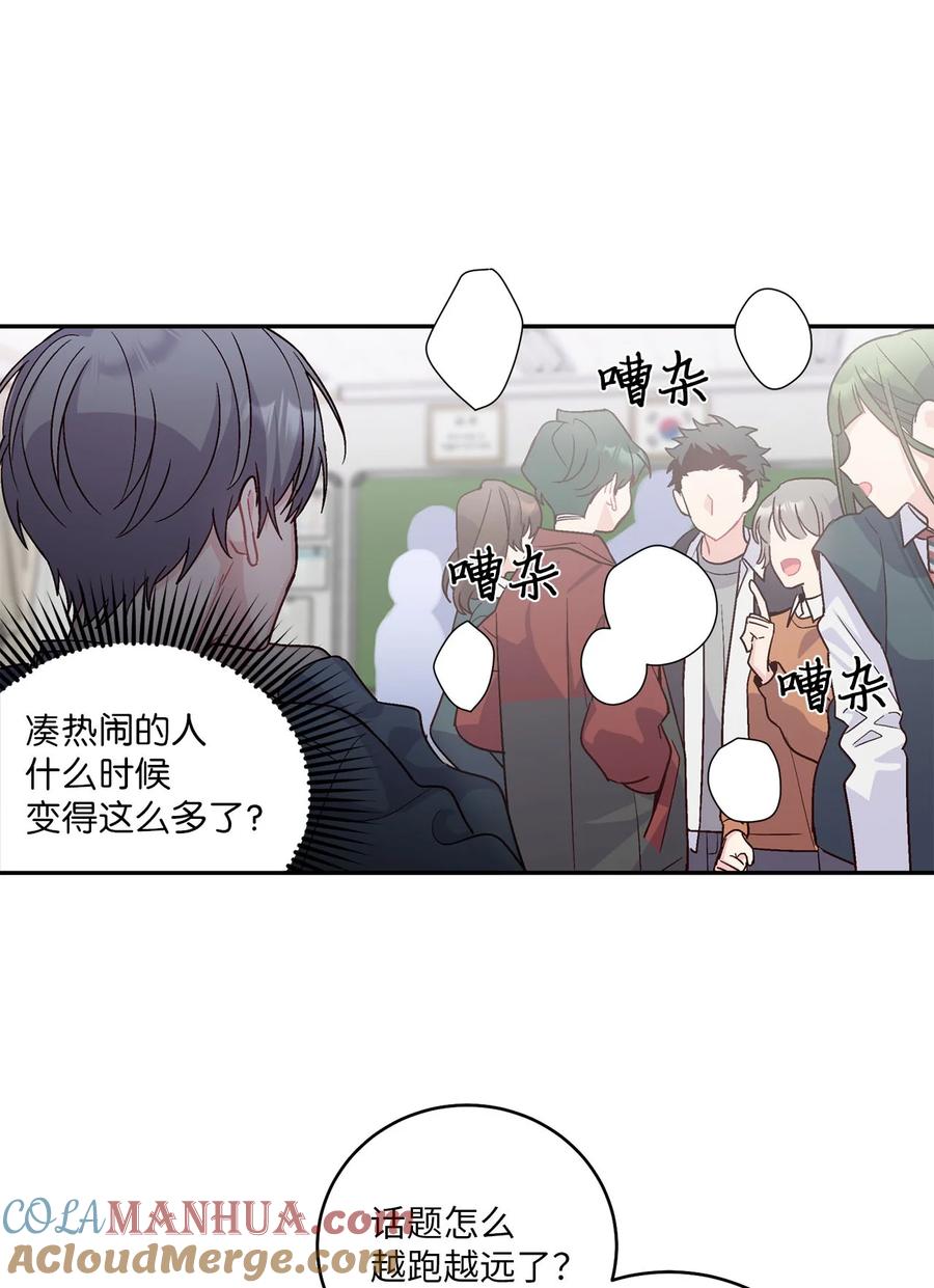 Merry Marbling 云石般的我们 05 意料之外 第31页