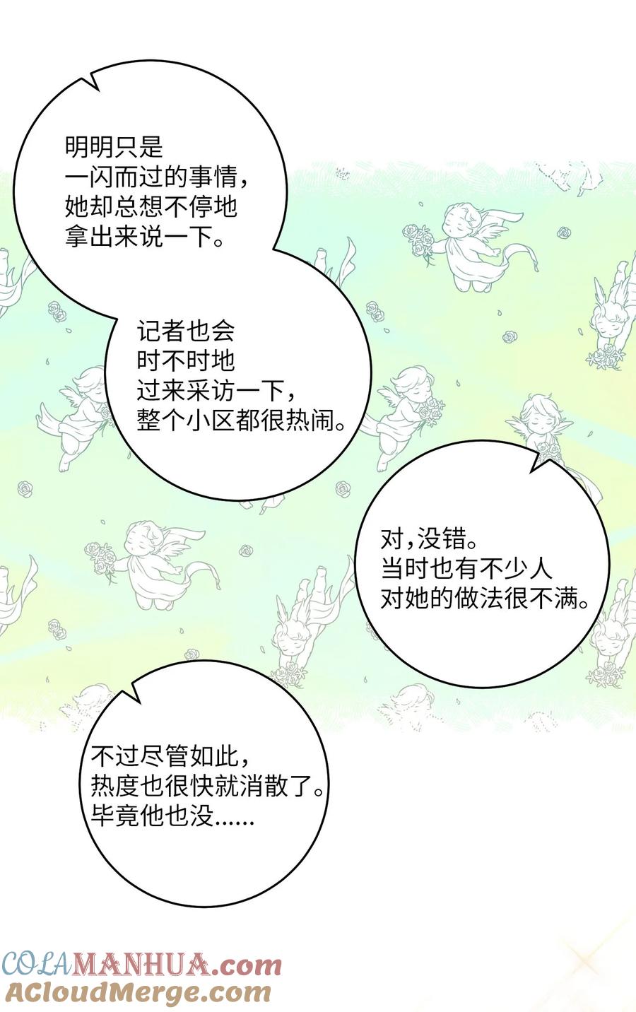Merry Marbling 云石般的我们 05 意料之外 第28页