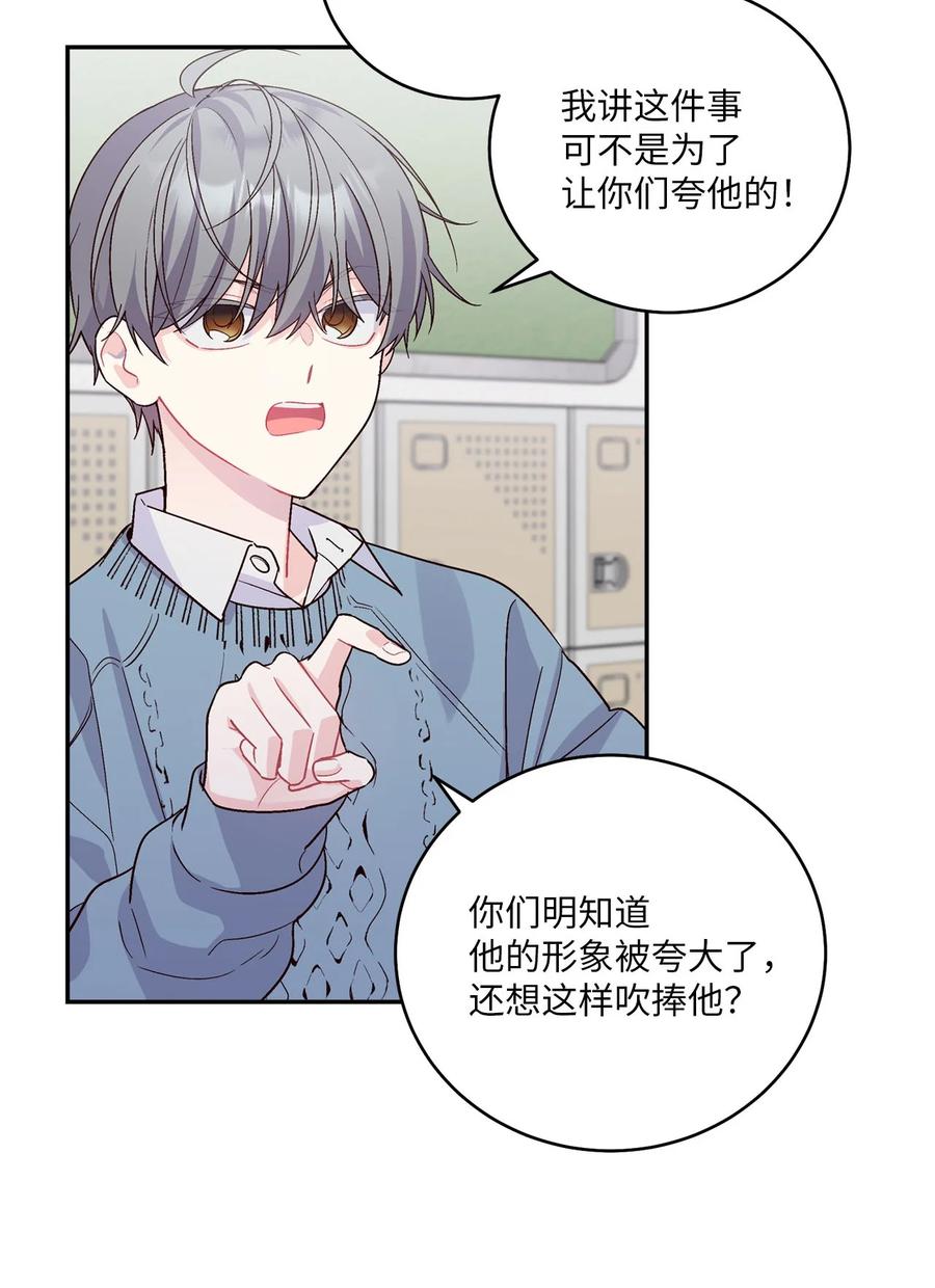 Merry Marbling 云石般的我们 05 意料之外 第32页
