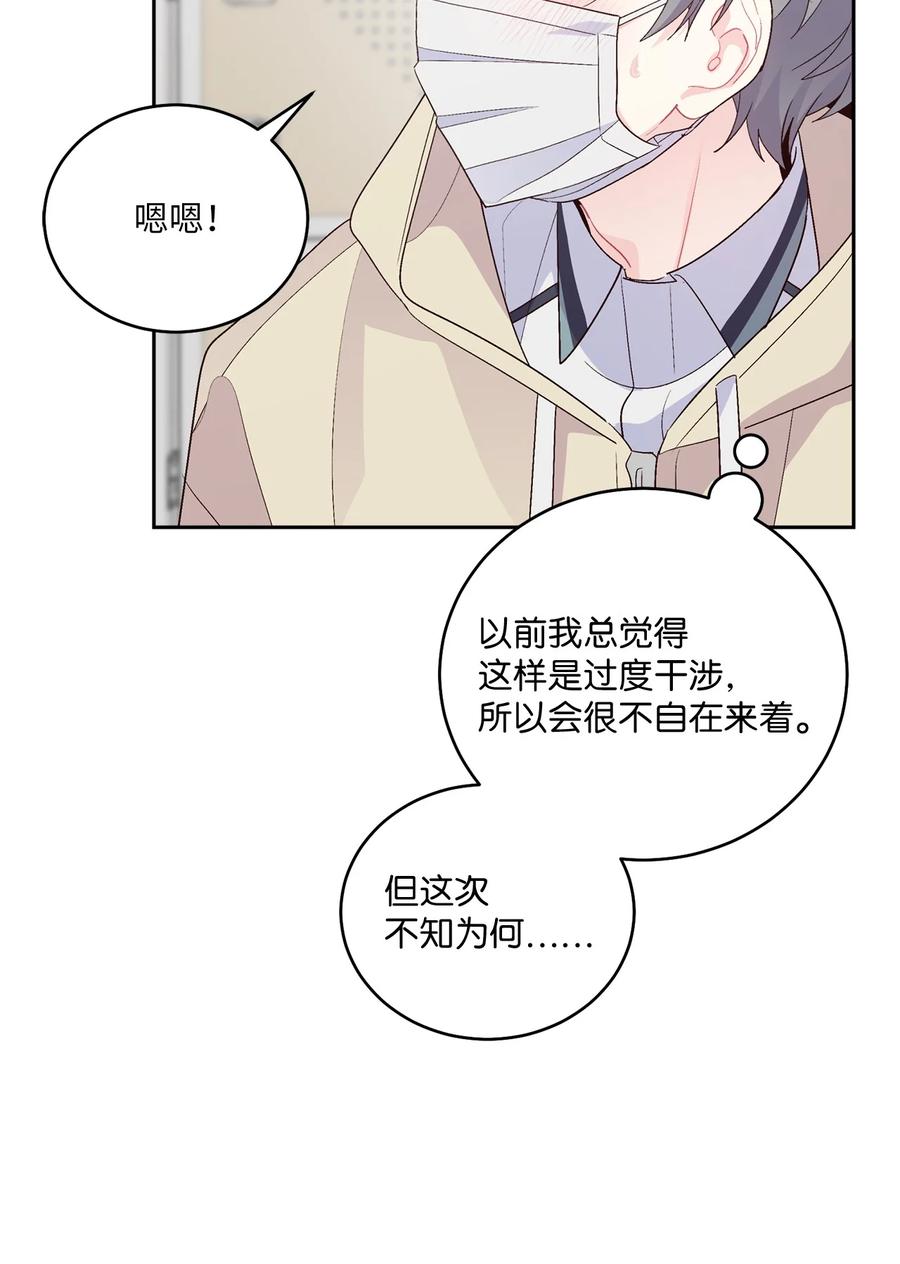 Merry Marbling 云石般的我们 59 暂时分开 第66页