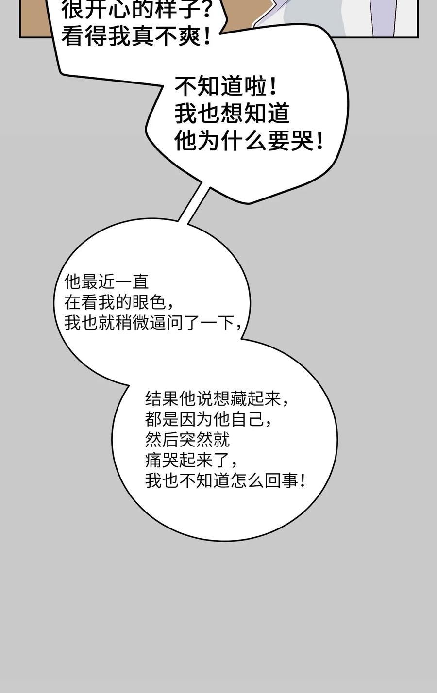 Merry Marbling 云石般的我们 59 暂时分开 第24页