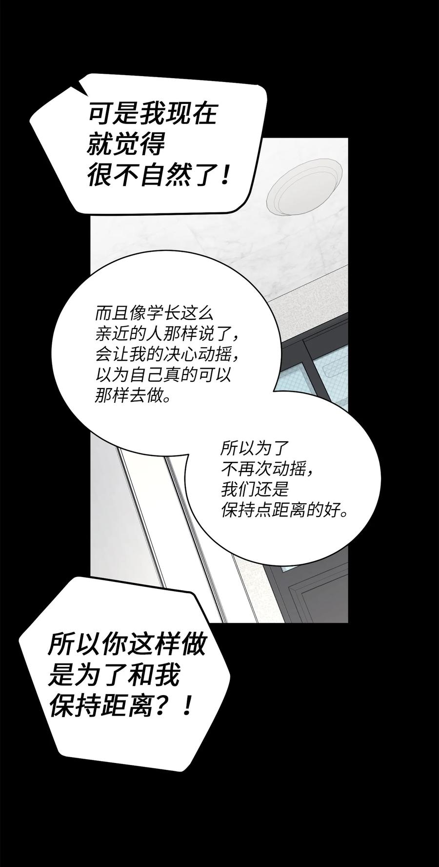 Merry Marbling 云石般的我们 59 暂时分开 第36页