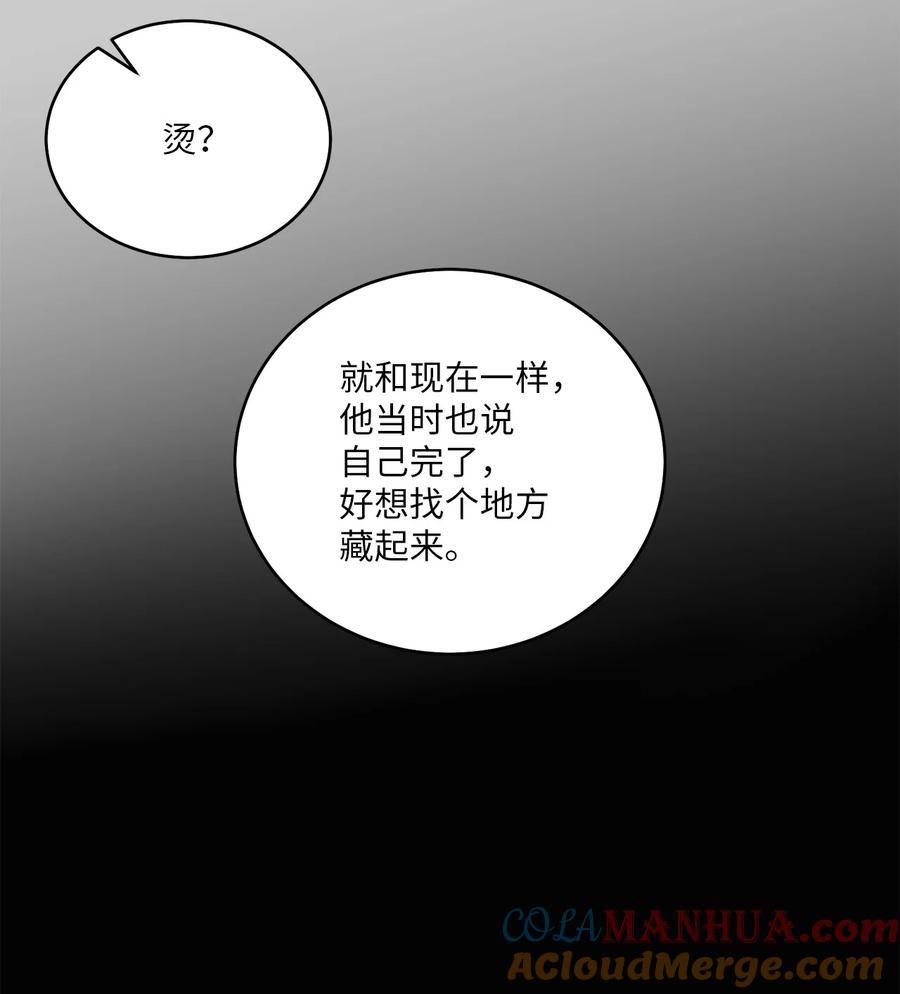 Merry Marbling 云石般的我们 59 暂时分开 第28页