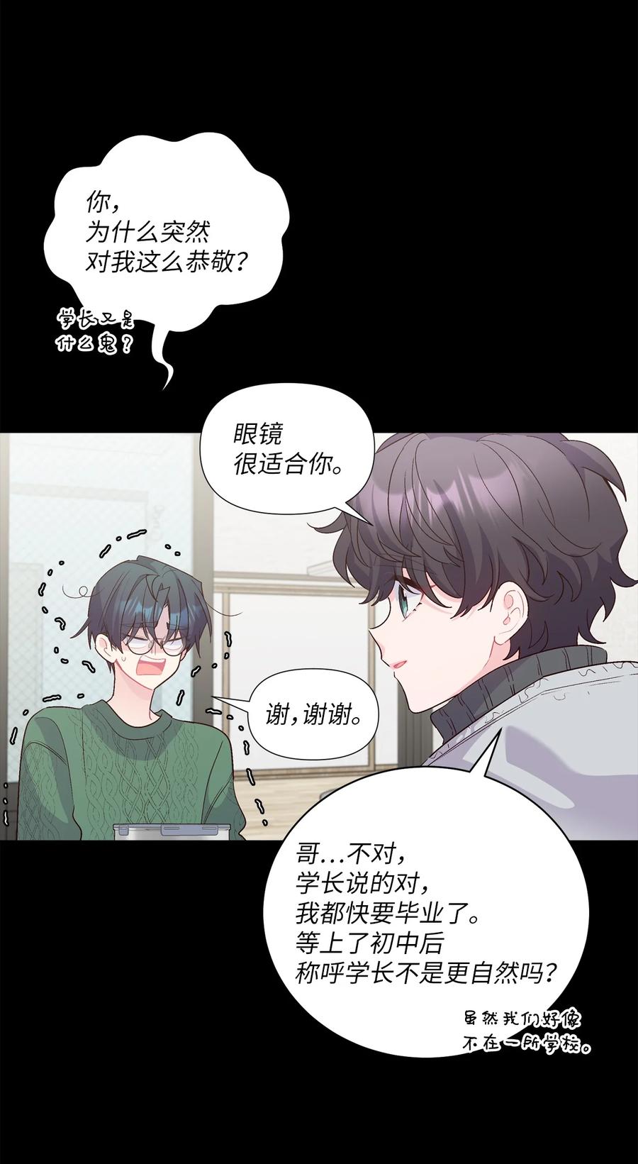 Merry Marbling 云石般的我们 59 暂时分开 第35页