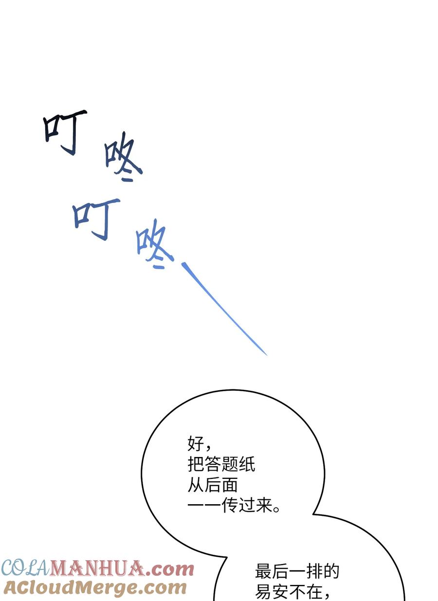 Merry Marbling 云石般的我们 59 暂时分开 第79页