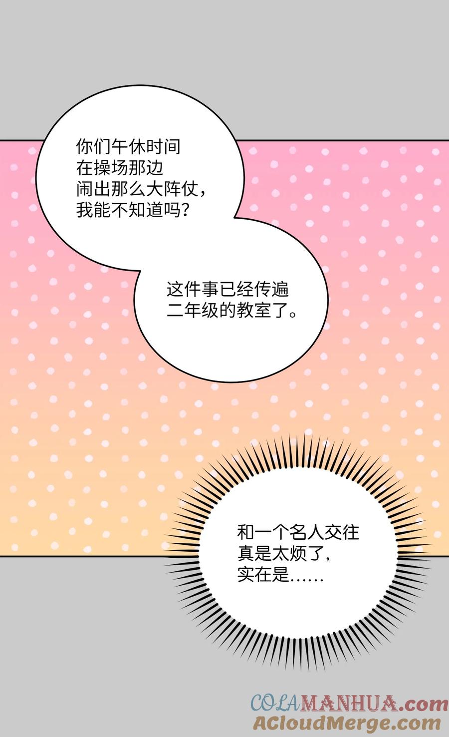 Merry Marbling 云石般的我们 59 暂时分开 第22页